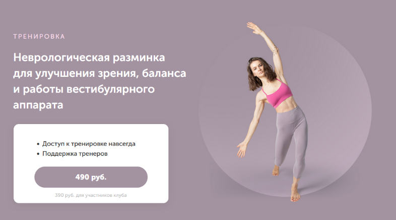 В.Боровская Неврологическая разминка для улучшения зрения и работы вестибулярного аппарата 2023 слив курса