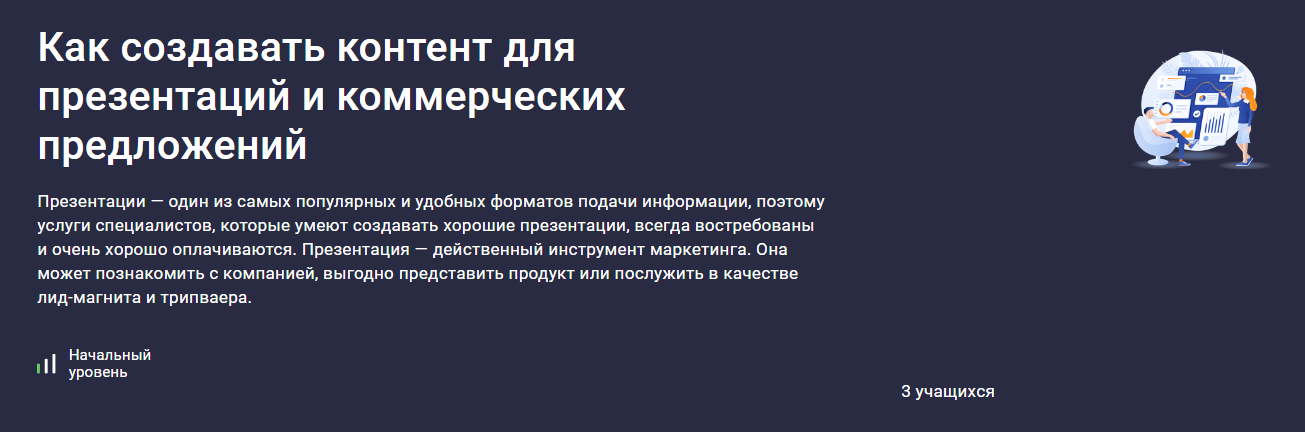 Stepik Антон Евлухин — Как создавать контент для презентаций и коммерческих предложений 2024 слив курса