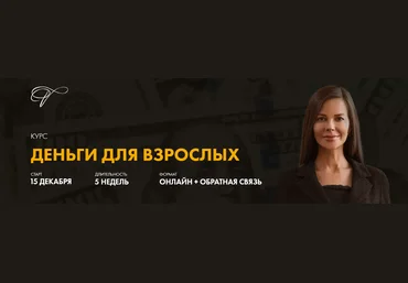 Марина Велес Деньги для Взрослых 2020 скачать слив