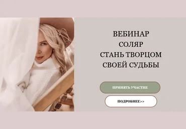 PRO Astro Екатерина Кручинкина - Вебинар «Соляр: стань Творцом Своей Судьбы» 2021 слив