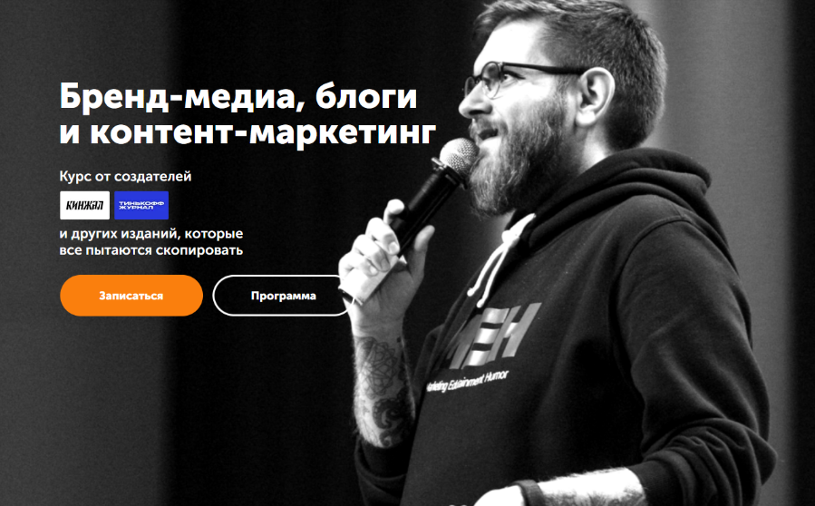 Максим Ильяхов, Родион Скрябин Skill Cup Бренд-медиа, блоги и контент-маркетинг 2022 слив курса