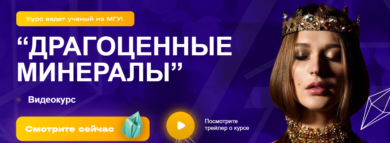 Михаил Лейбов Драгоценные минералы 2023 слив курса