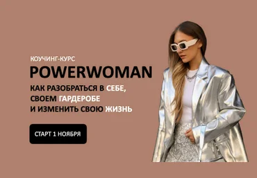 Михаил Степанов, Татьяна Тимофеева ШШ Коучинг-курс Powerwoman 2023 слив