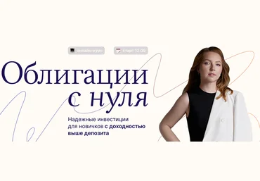 Анастасия Тарасова Облигации с нуля - 3. Тариф Самостоятельный 2024 слив