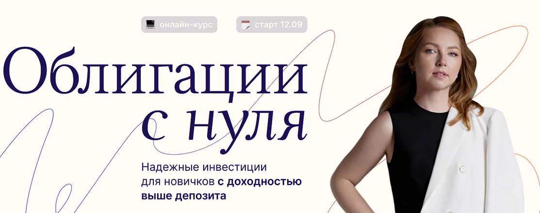 Анастасия Тарасова Облигации с нуля - 3. Тариф Самостоятельный 2024 слив курса