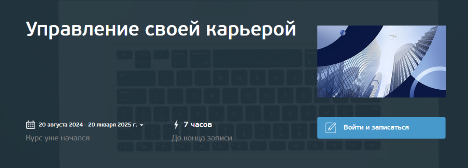 НИТУ МИСИС Светлана Горелик, Никита Бялобжеский ― Управление своей карьерой 2024 слив курса