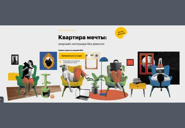 Ирина Панчукова Level one Квартира мечты: редизайн интерьера без ремонта 2025 скачать слив
