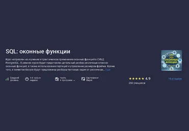 Алексей Андросов Stepik SQL: оконные функции 2025 скачать слив