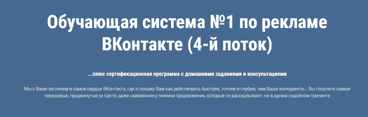 Александр Волков Выжимка из курса Обучающая система №1 по рекламе Вконтакте слив курса