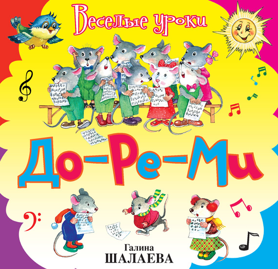 До-ре-ми - Шалаева 2009 слив курса