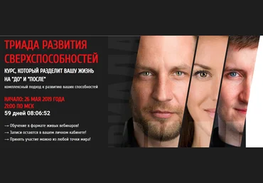 Алексей Похабов, Ольга Найденова Триада развития сверхспособностей II 2019 слив