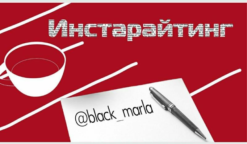 bleck_marla Инстарайтинг слив курса