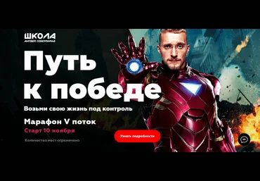 Матвей Северянин Марафон. Путь к победе. Возьми свою жизнь под контроль. Поток V 2020 слив