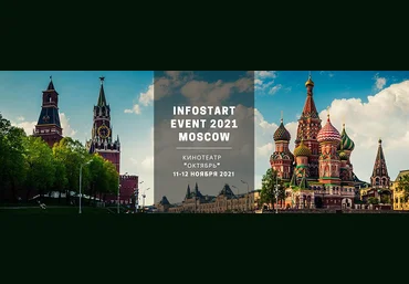 INFOSTART EVENT 2021 Москва 2021 слив