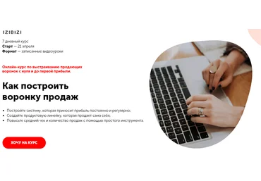 izibizi Мария Маздорова - Как построить воронку продаж 2023 скачать слив