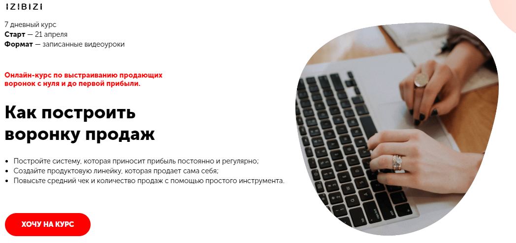 izibizi Мария Маздорова - Как построить воронку продаж 2023 слив курса