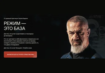 Сергей Бадюк Режим - это база 2024 скачать слив