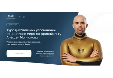 molchanov.academy Курс дыхательных упражнений от чемпиона мира по фридайвингу Алексея Молчанова скачать слив