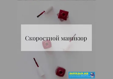 Екатерина Вострухина Скоростной маникюр 2019 слив