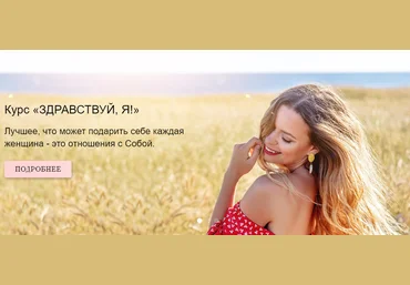 Татьяна Румянцева Здравствуй, Я! 2020 слив