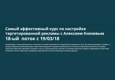 Князев Cамый эффективный курс по настройке таргетированной рекламы с Алексеем Князевым 18-ый поток слив