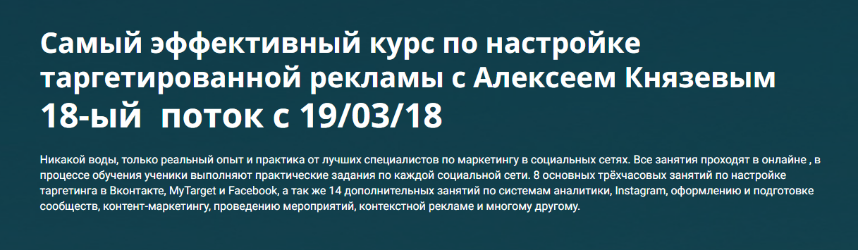 Князев Cамый эффективный курс по настройке таргетированной рекламы с Алексеем Князевым 18-ый поток слив курса