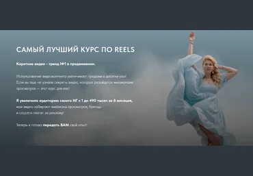 Галина Шувалова Короткие видео reels. Самый лучший курс по Reels. Тариф Лайт 2023 слив