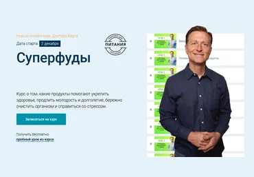 Эрик Берг Суперфуды 2023 слив