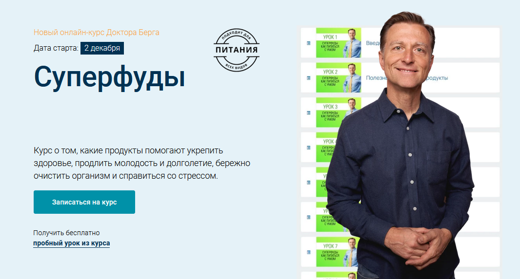 Эрик Берг Суперфуды 2023 слив курса
