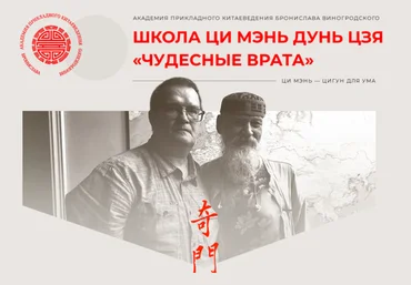 Сергей Андреев Школа Ци Мэнь Дунь Цзя «Чудесные врата». Модуль 1 2025 слив