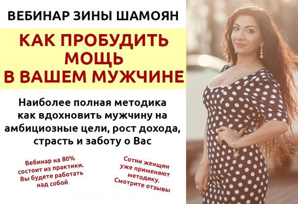Как вдохновить мужчину - Шамоян 2016 слив курса