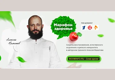 Алексей Маматов Марафон здоровья 2018 слив