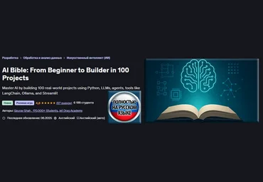 Jet Drag Academy Udemy Библия ИИ: от новичка до создателя 100 проектов 2025 скачать слив