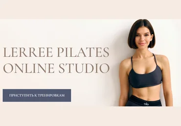 Лера Дубцова Lerree pilates online studio 2024 скачать слив