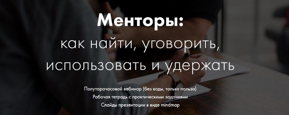 Катерина Ленгольд Менторы: как найти, уговорить, использовать и удержать 2019 слив курса