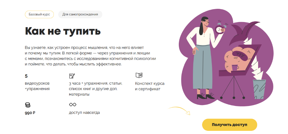 Анастасия Ануфриева Психодемия Как не тупить 2023 слив курса