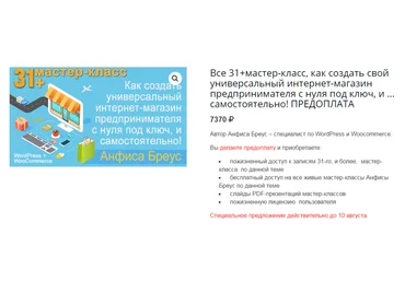 Wptraining  Woocommerce пошагово 2018 скачать слив