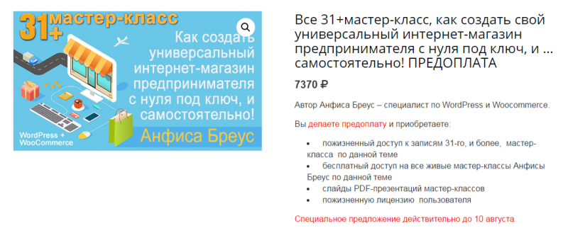 Wptraining  Woocommerce пошагово 2018 слив курса