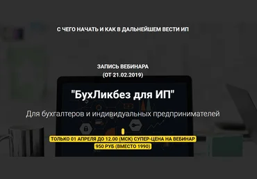 Мария Адамович БухЛикбез для ИП 2019 слив