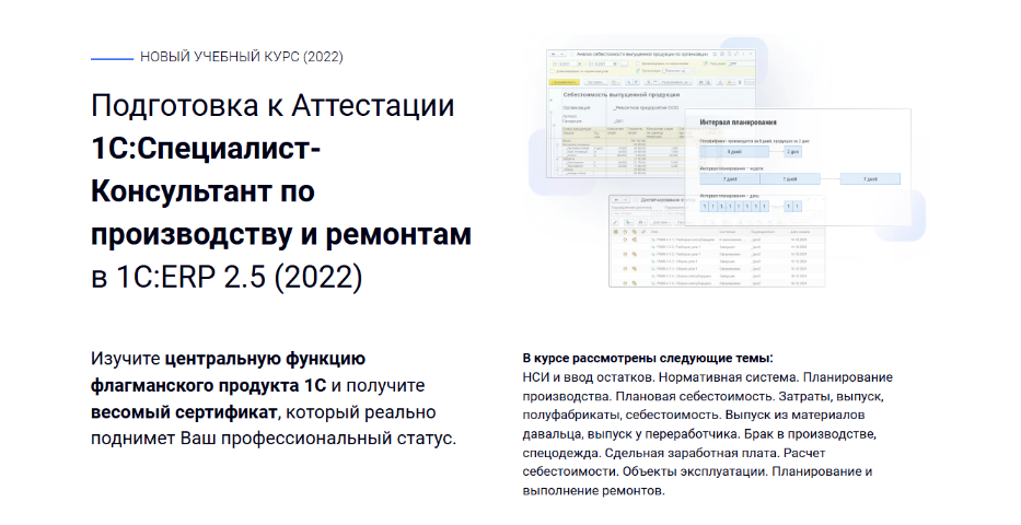 курсы-по-1с.рф Подготовка к Аттестации 1С:Специалист-Консультант 2022 слив курса