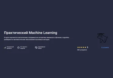Stepik Практический Machine Learning 2023 слив