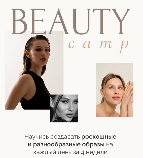 Виктория Слюсарь Beauty camp 2023 слив курса