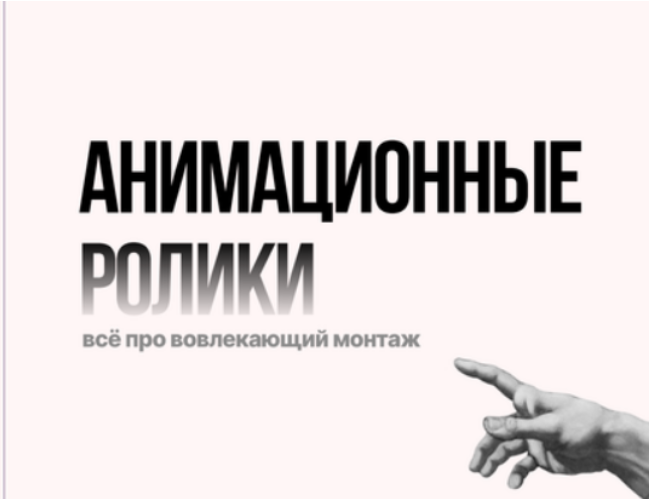 Наташа Панфилова Лекция-инструкция по анимационному монтажу + Гайд 2024 слив курса