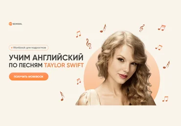 dashool Учим английский по песням Taylor Swift 2024 скачать слив