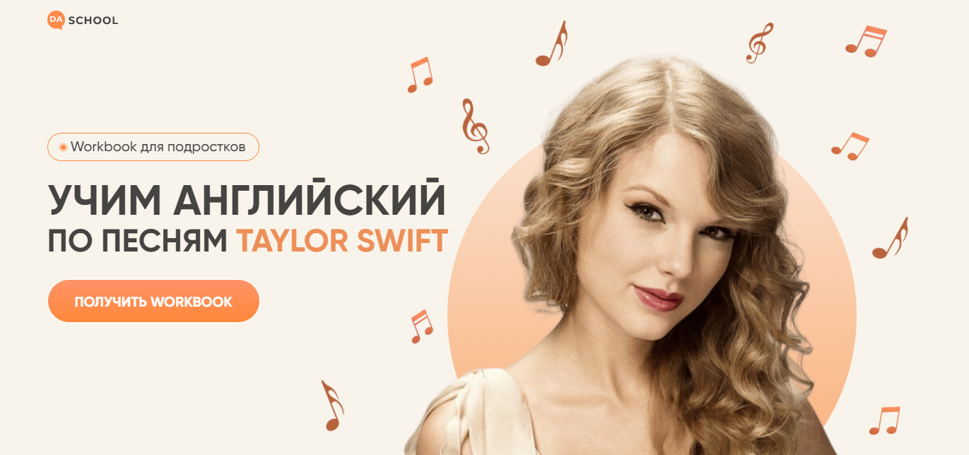dashool Учим английский по песням Taylor Swift 2024 слив курса