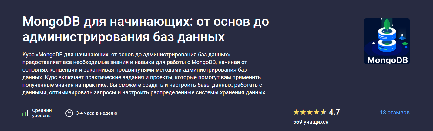 Stepik Максим Дуплей ― MongoDB для начинающих: от основ до администрирования баз данных 2025 слив курса