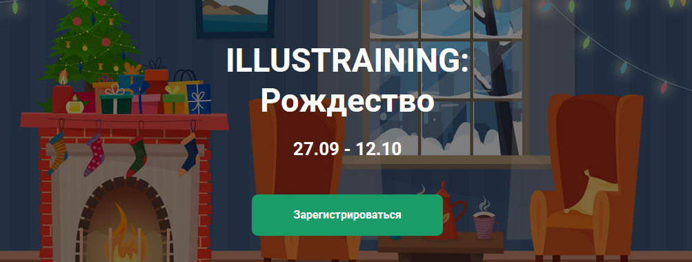 VectorHouse Елена Пышнограй - Illustrating: Рождество 2021 слив курса