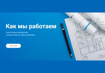 Prosto Remont Гайд «Как мы работаем». База материалов для работы дизайнера 2021 слив