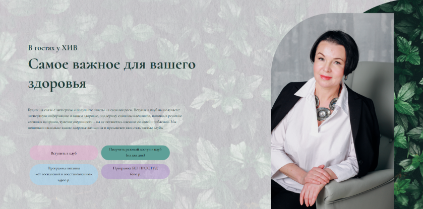 Богачева Шарофат, Хисамова Ирина Программа «От воспаления к восстановлению» 2024 слив курса
