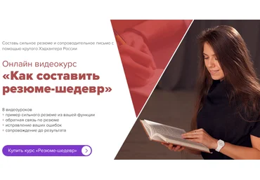 Татьяна Минаева Как составить резюме-шедевр 2019 слив